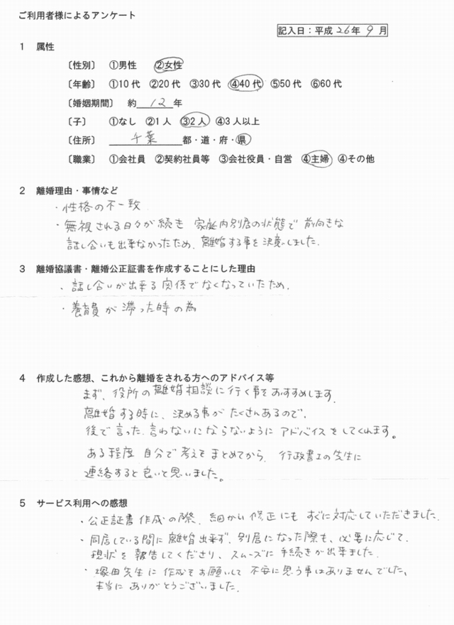 離婚公正証書③