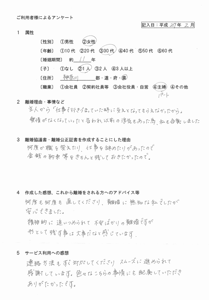 離婚公正証書2702