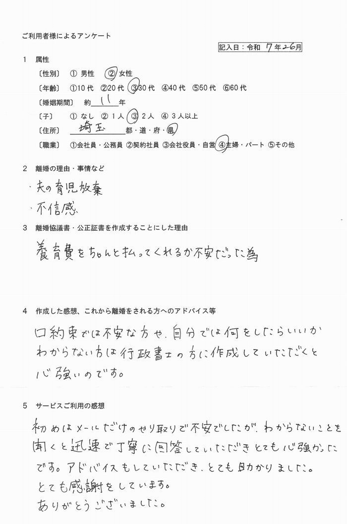 167離婚公正証書