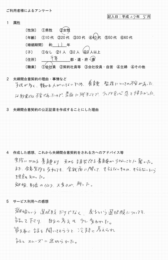 夫婦間合意書平2705③