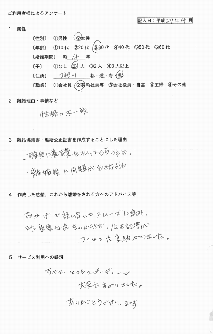 離婚公正証書平2704①