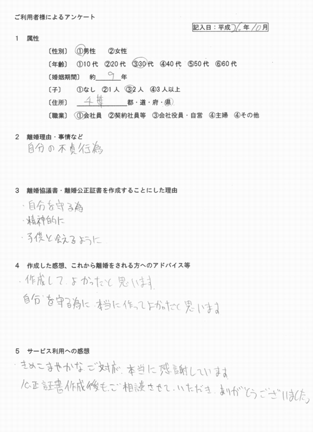 離婚公正証書②