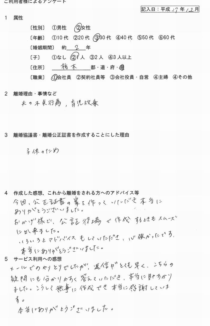 2712③離婚公正証書