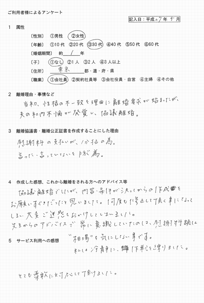 離婚協議書2705⑤