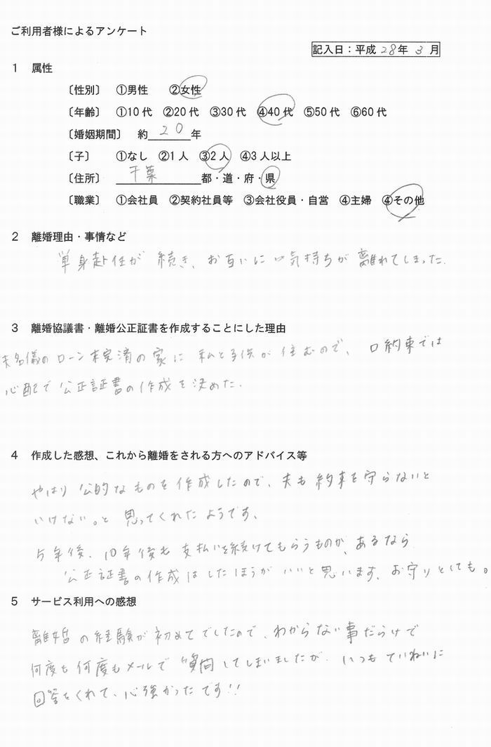 2803①離婚公正証書