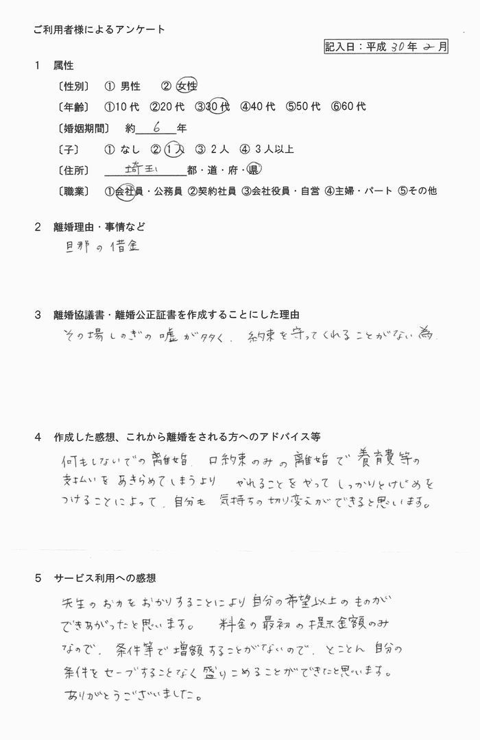 115離婚公正証書