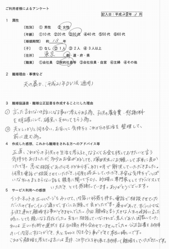 2803⑤離婚公正証書