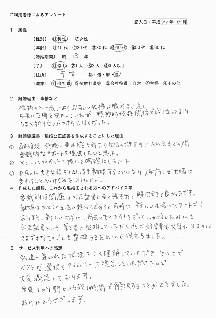 公正証書離婚平2708②