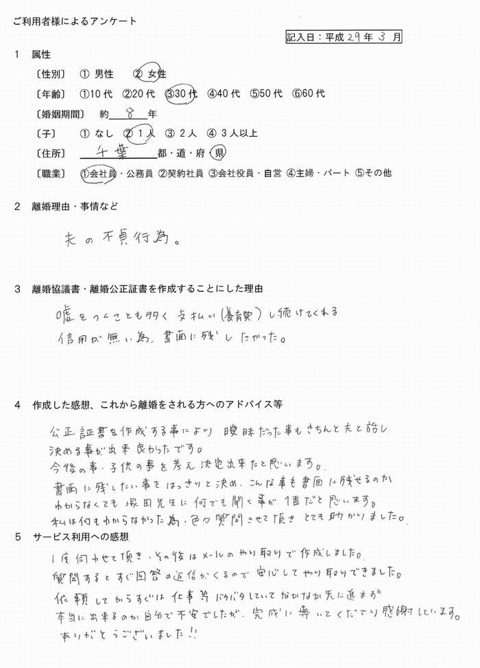 97離婚公正証書