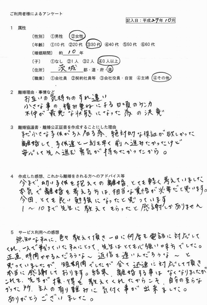 2710②離婚公正証書