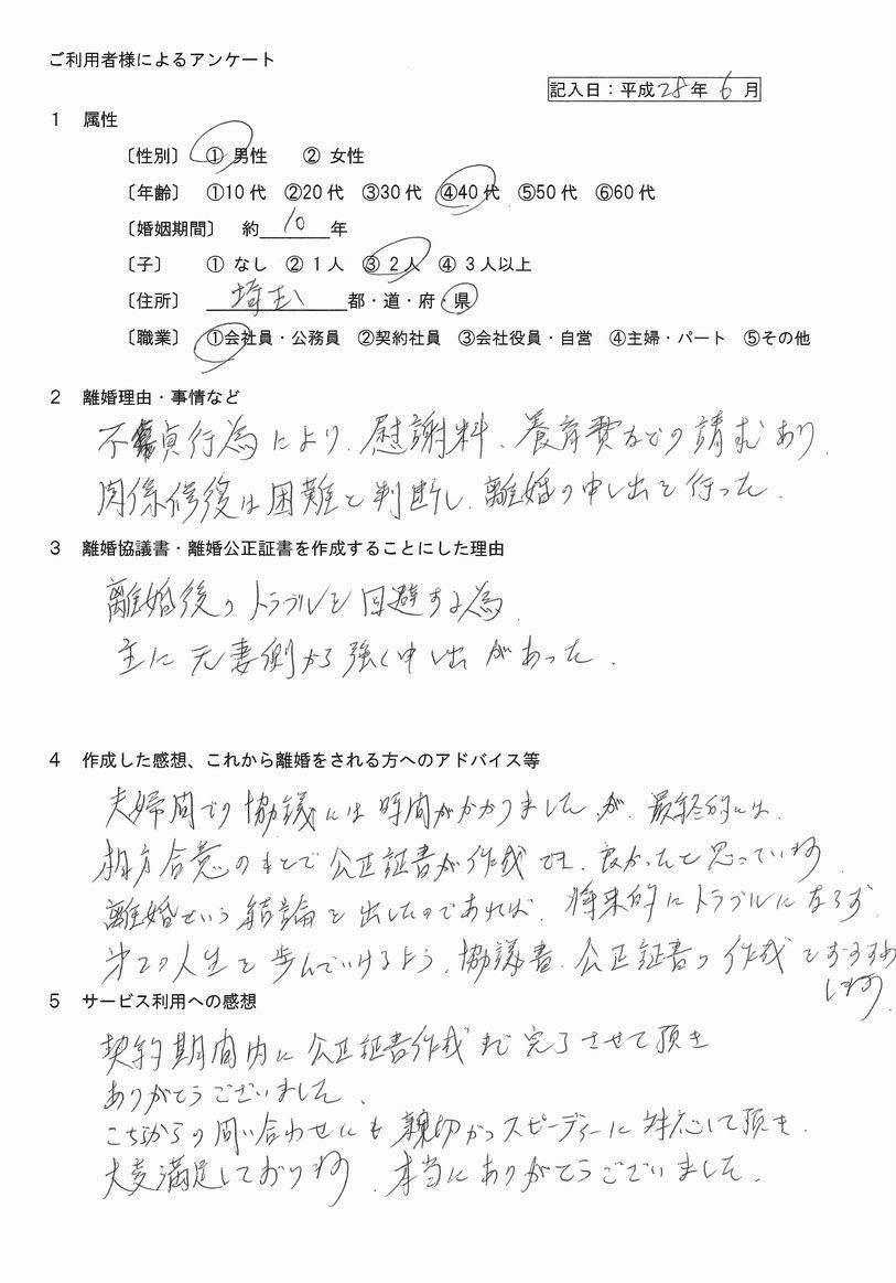 2806①離婚公正証書