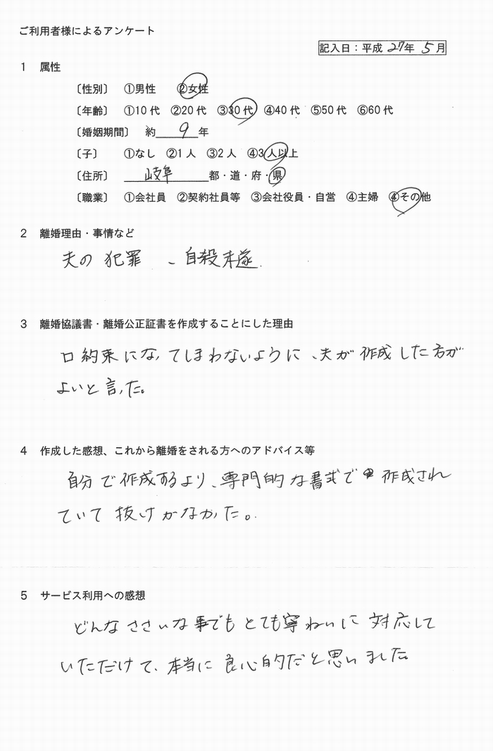 離婚公正証書平2705②