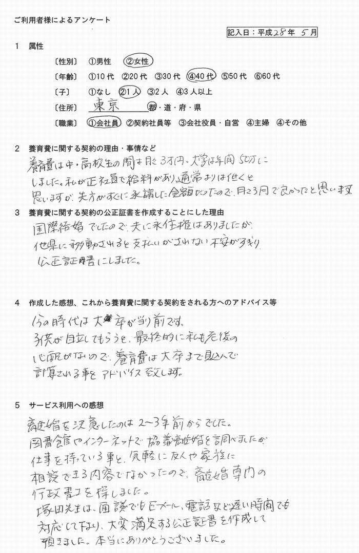 2805③離婚公正証書契約