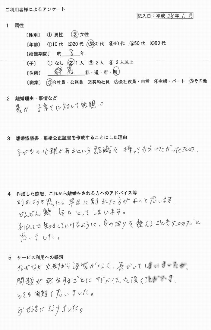 2806②離婚公正証書