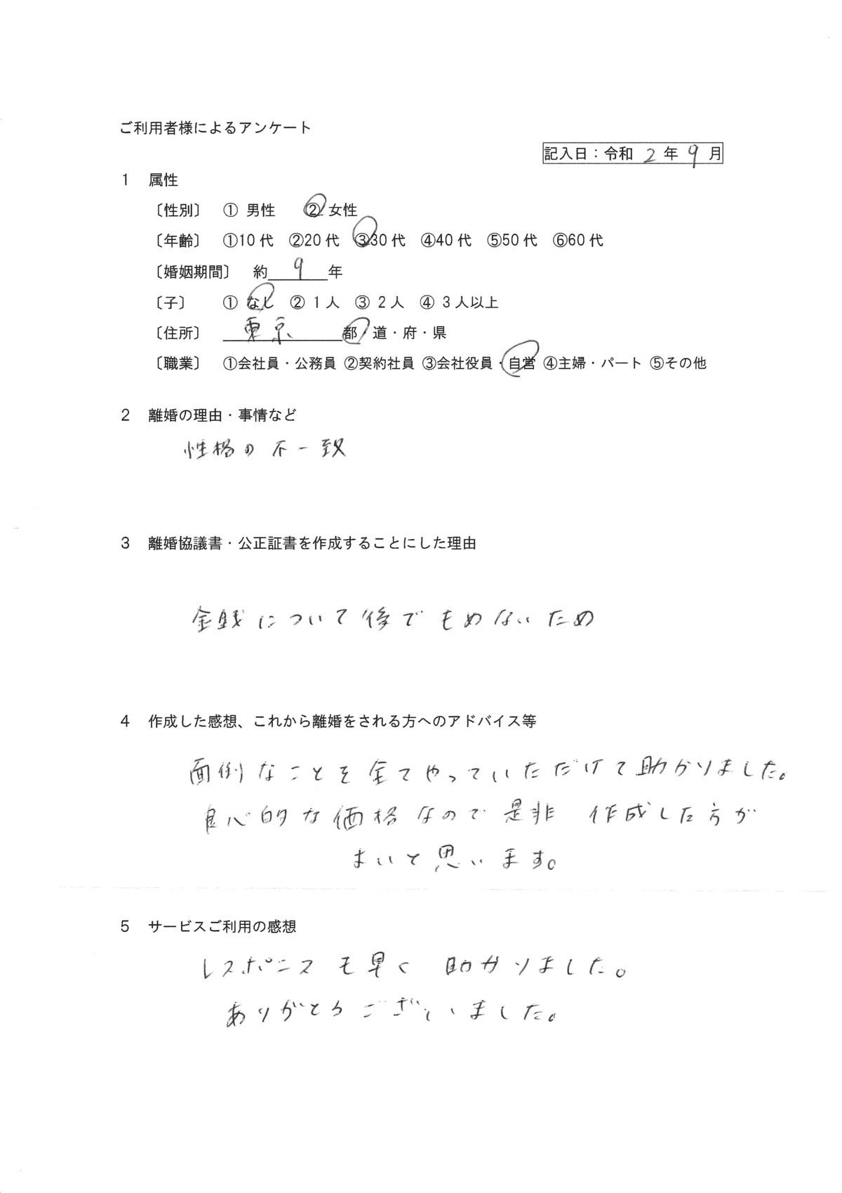 160離婚公正証書