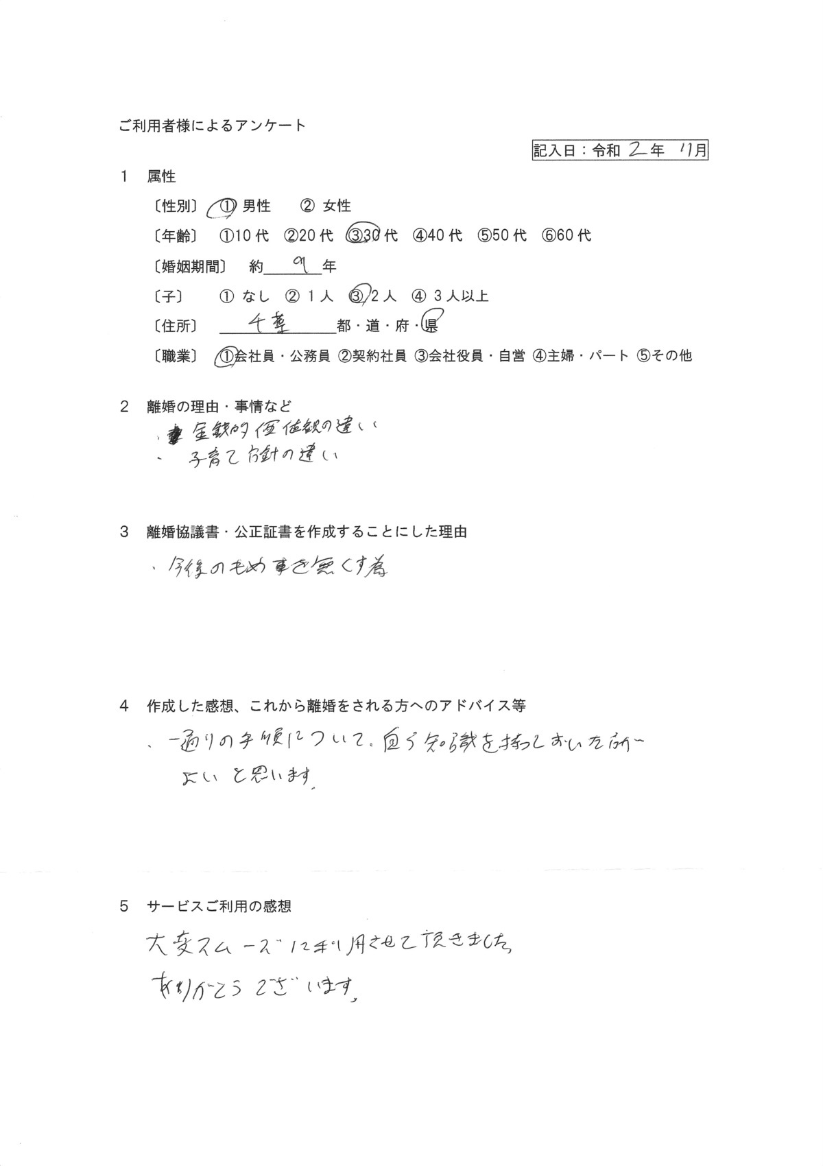 162離婚公正証書