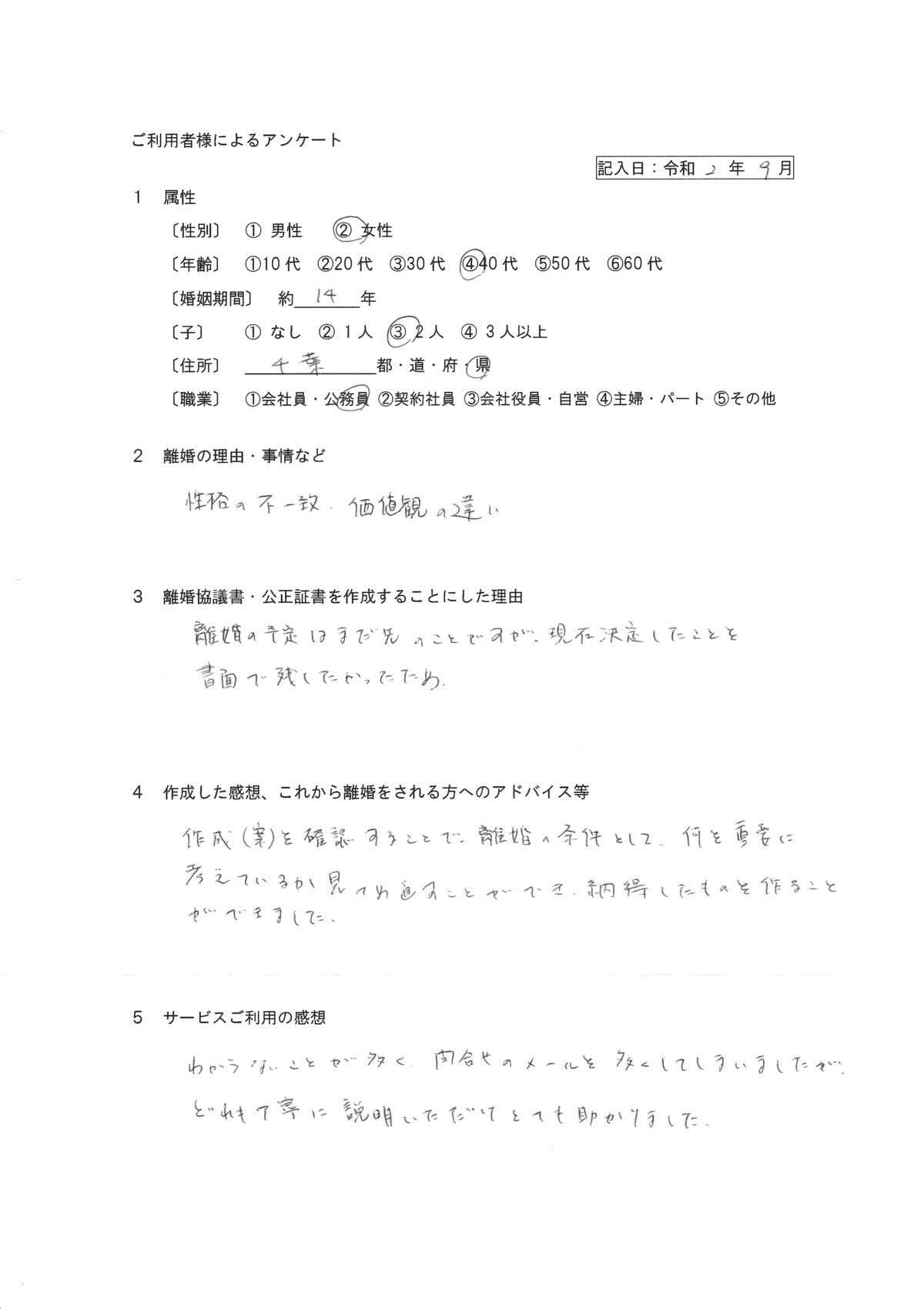 161離婚公正証書