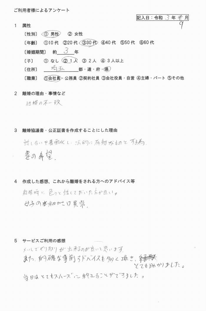 168離婚公正証書