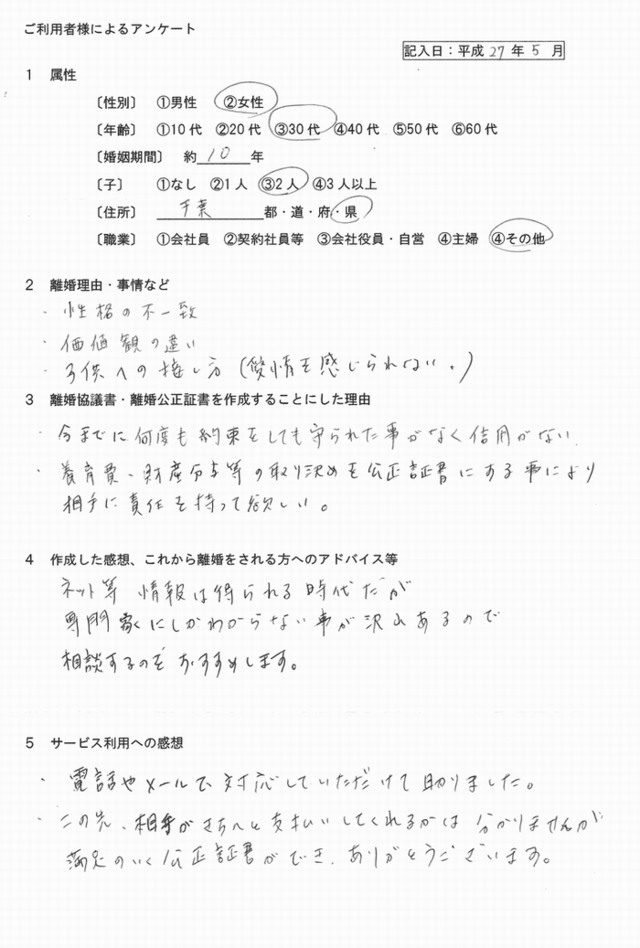 離婚公正証書2705新宿区