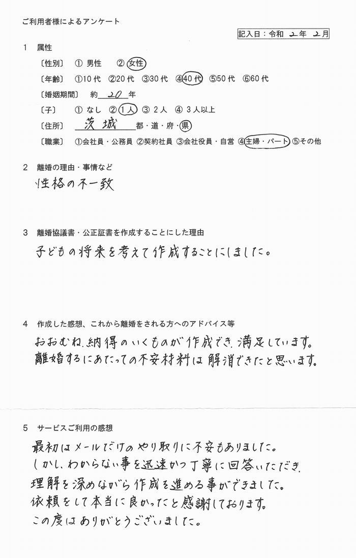 155離婚公正証書