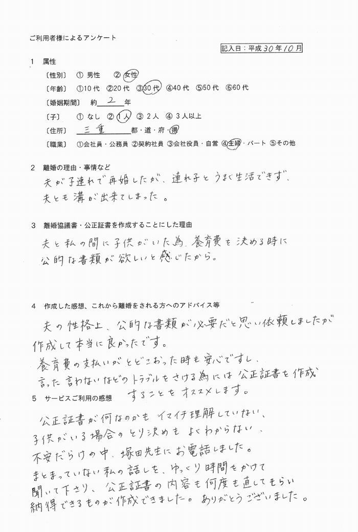 126離婚の公正証書