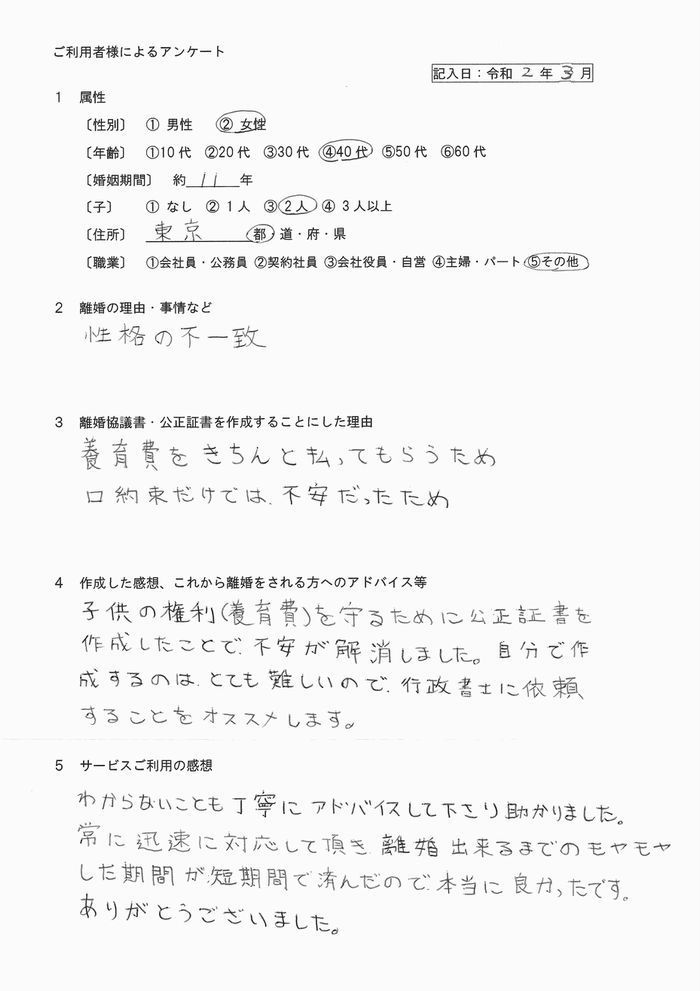 156離婚公正証書