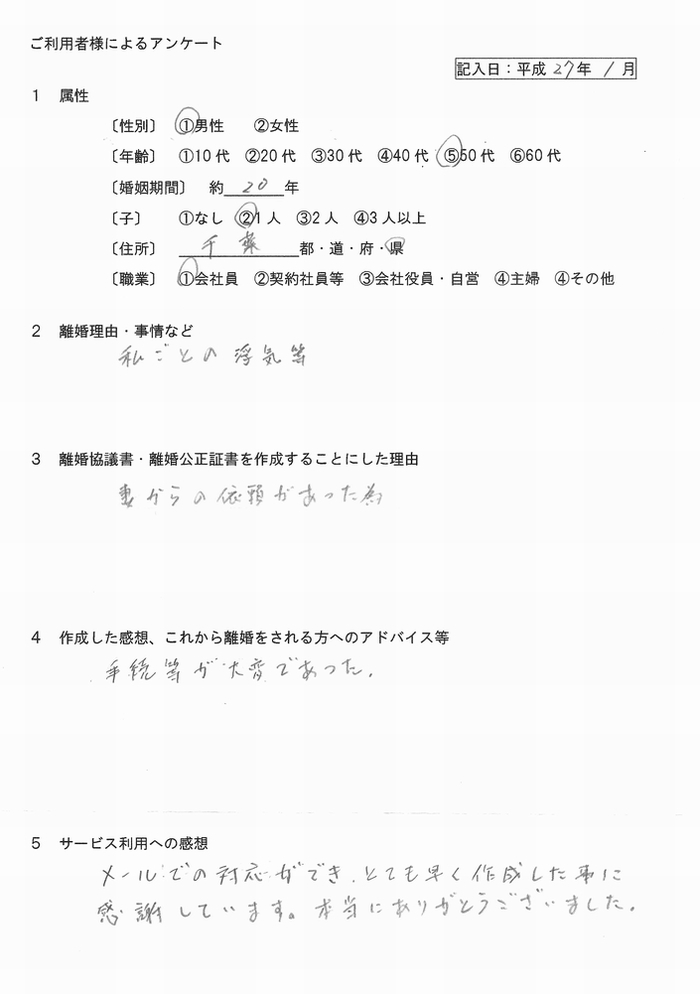 公正証書2701