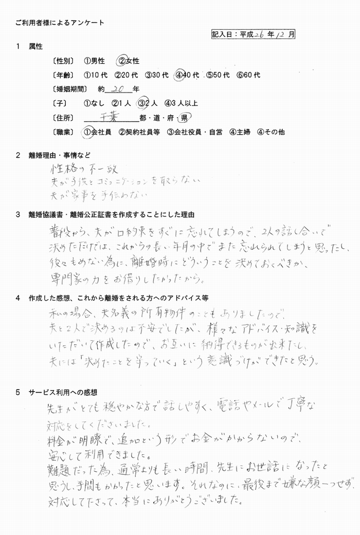 公正証書2612②