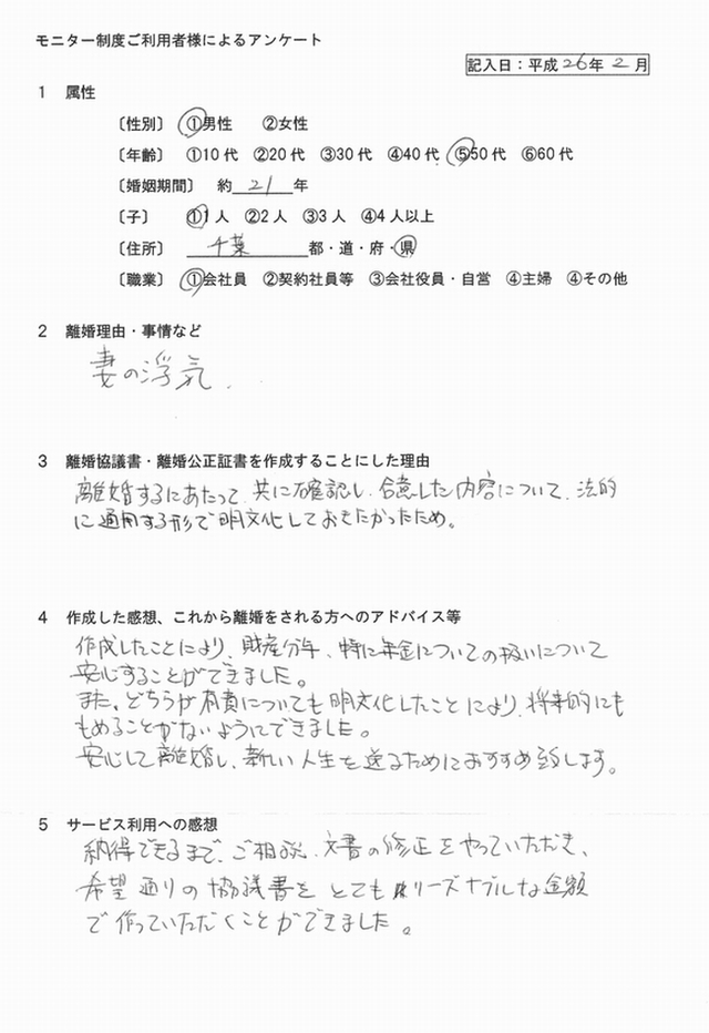 男性50代、離婚協議書2602