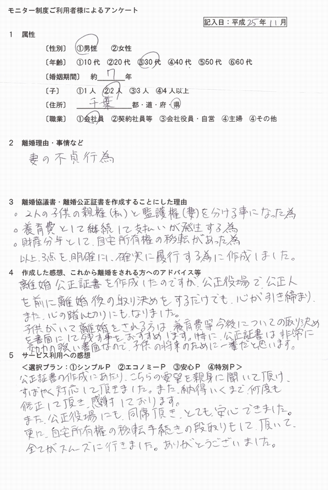 公正証書（船橋）2511