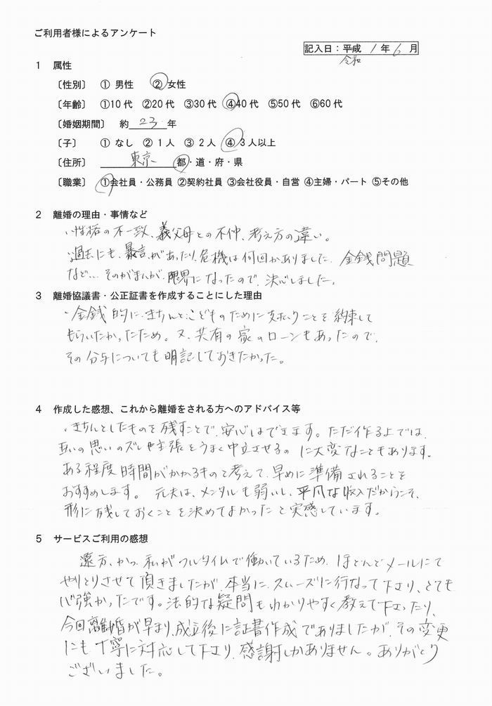 138公正証書