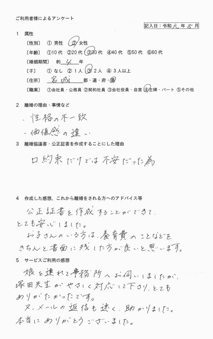 142離婚公正証書