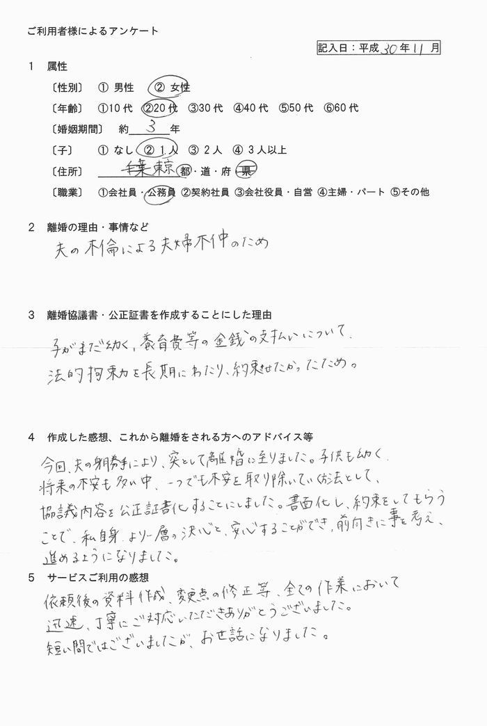 127離婚の公正証書