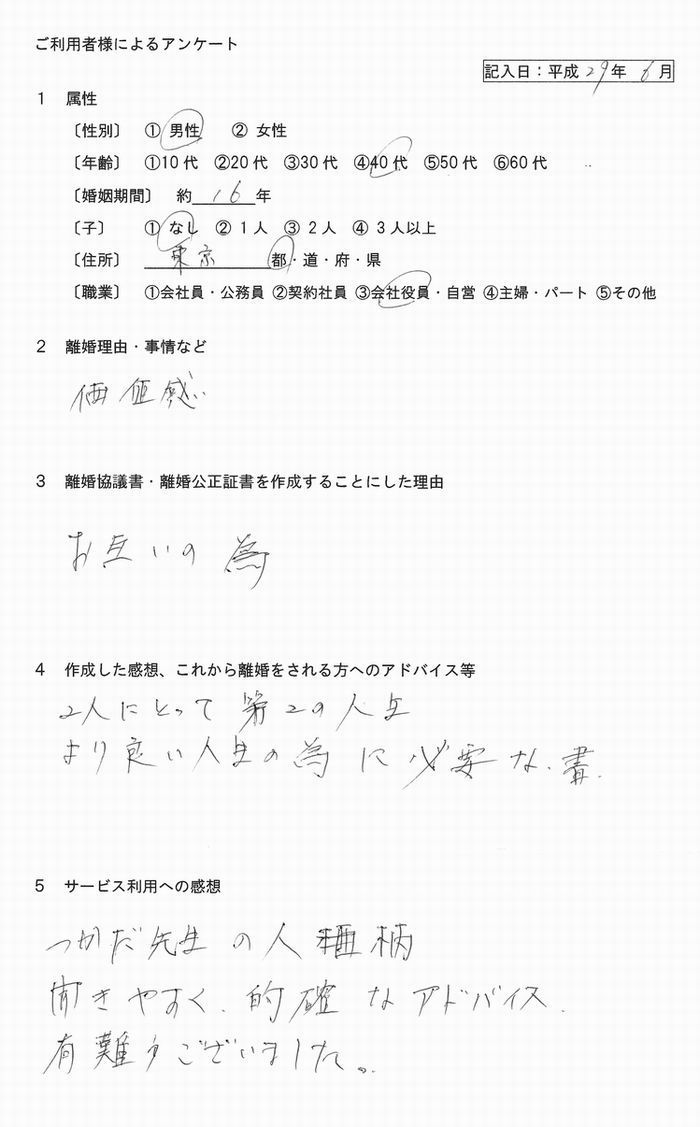 108離婚公正証書