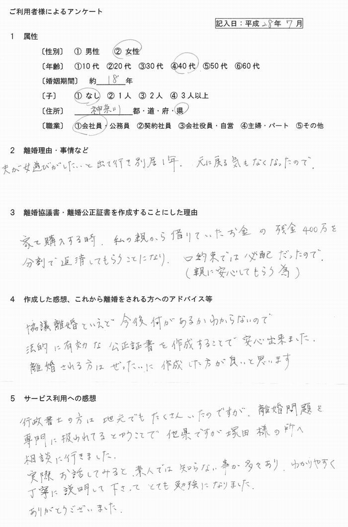 2807①離婚公正証書