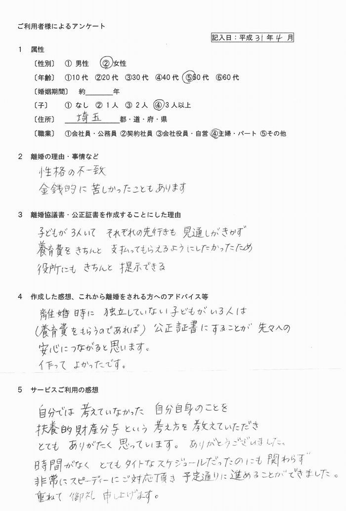 132離婚の公正証書