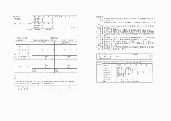 不受理申出（用紙）