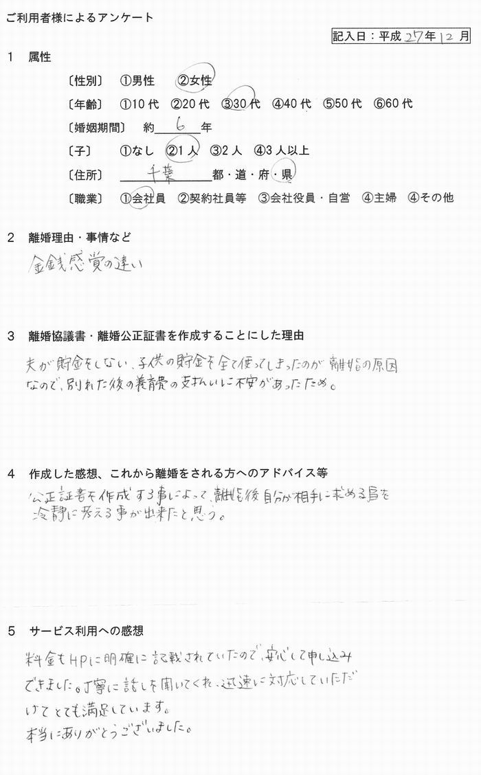 2712①離婚公正証書