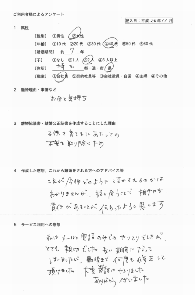 離婚公正証書アンケート①