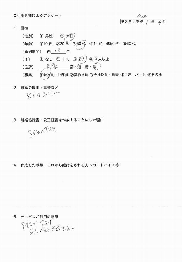 140離婚公正証書